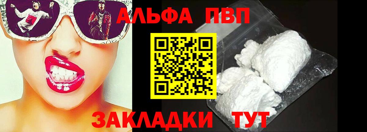 Alpha PVP Соль Ахтубинск