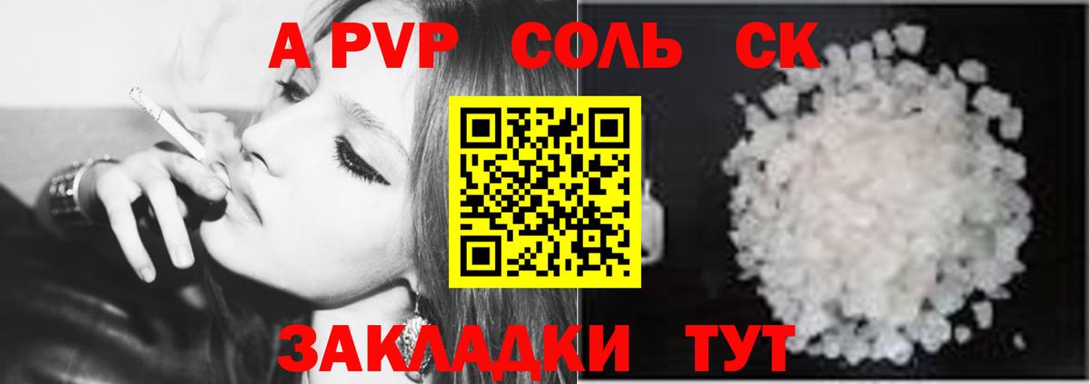 Альфа ПВП Crystall  А ПВП кристаллы  Alpha PVP СК КРИС  Ахтубинск  Вход с VPN 