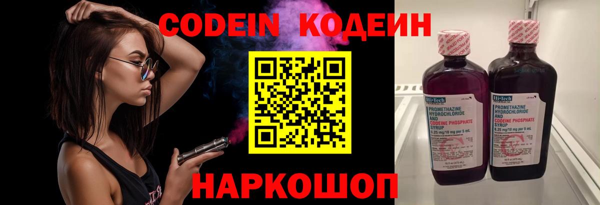 Кодеиновый сироп Lean напиток Lean (лин)  Вход с VPN  Ахтубинск 