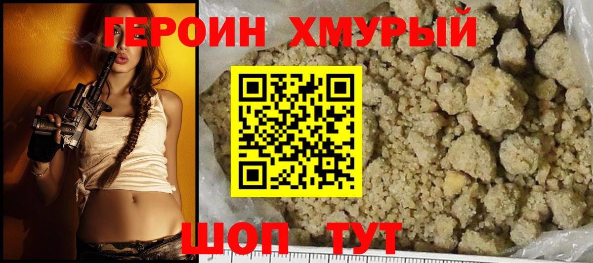 ГЕРОИН белый Ахтубинск