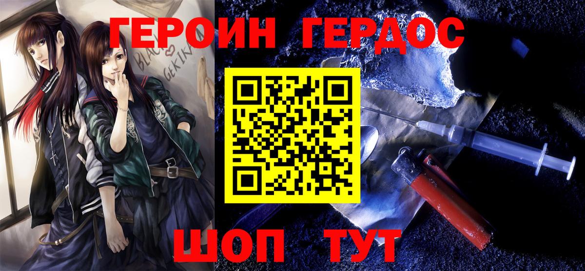 Героин герыч  Вход с VPN  Героин  Ахтубинск 