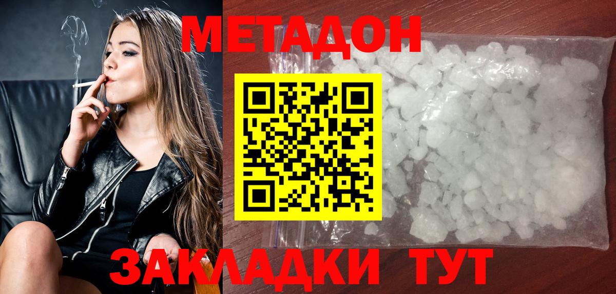 МЕТАДОН VHQ Ахтубинск