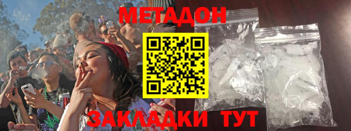 МЕТАДОН белоснежный  Метадон VHQ  Вход с VPN  Ахтубинск 